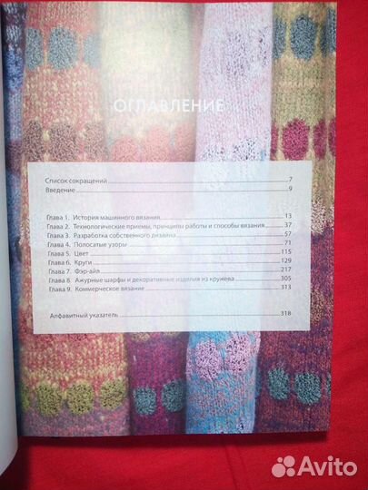 Вязание на машине