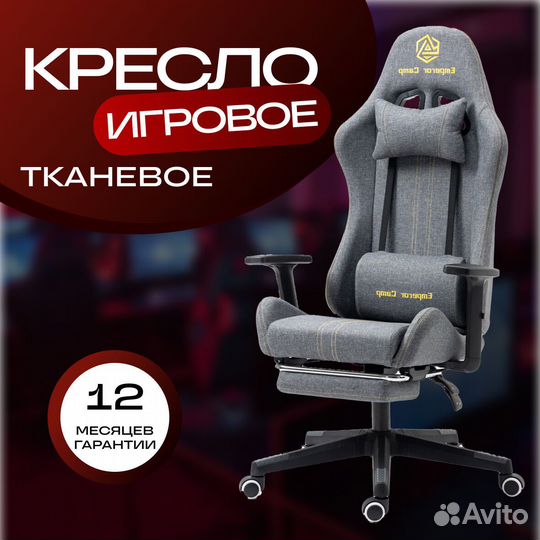 Игровое компьютерное кресло тканевое