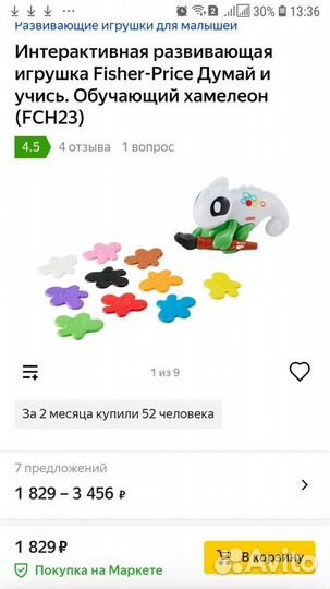 Развивающие игрушки Хамелеон