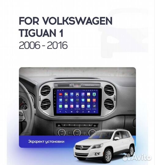 Volkswagen Tiguan teyes tpro android магнитола