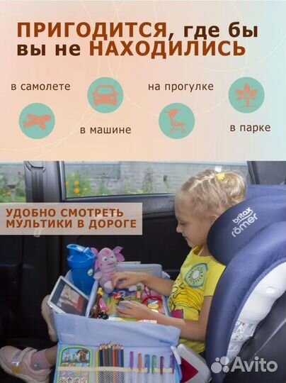 Столик дорожный для автокресла
