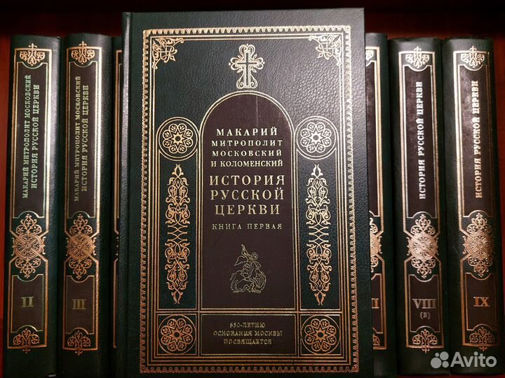 История Русской Церкви. В 9 томах, 11 книгах