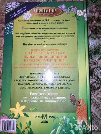 Полная энциклопедия народной медицины в 2-х томах