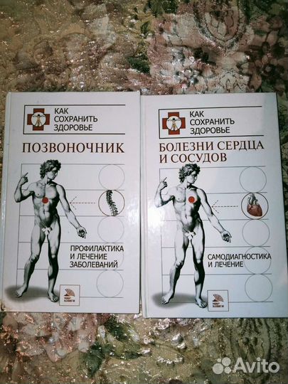 Книги о здоровье