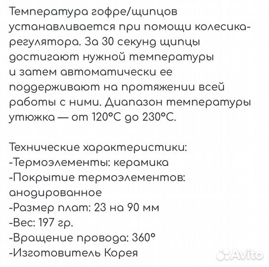 Утюжок -гофре akitz