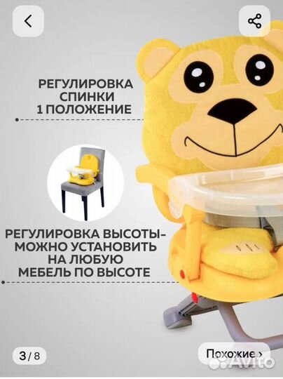 Стульчик для кормления