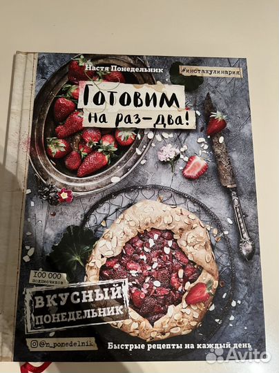Книга в подарок «Готовим на раз-два»