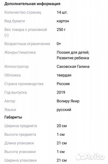 Детская книга со стихами