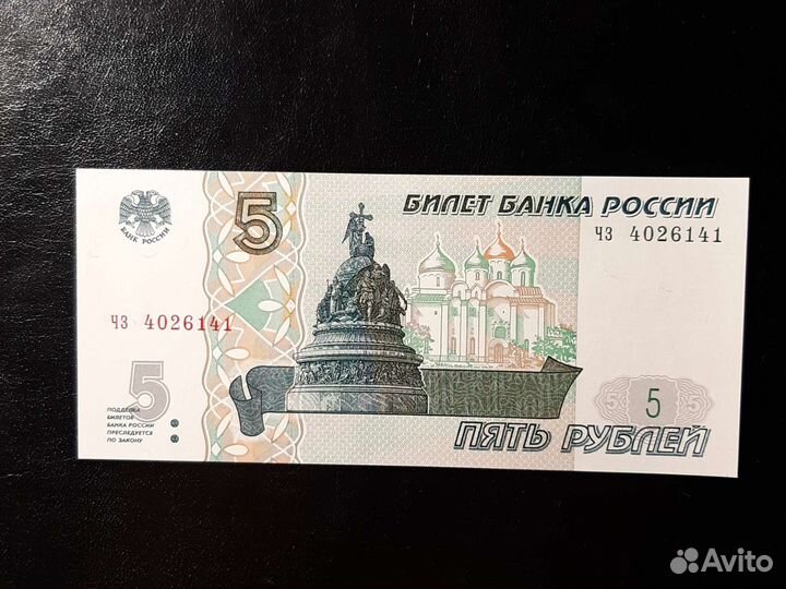 Банкнота Российскай Федерации/ 1997 год./пресс