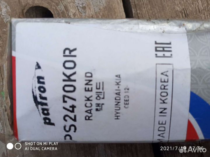 Рулевые тяги kia ceed 2013г.в