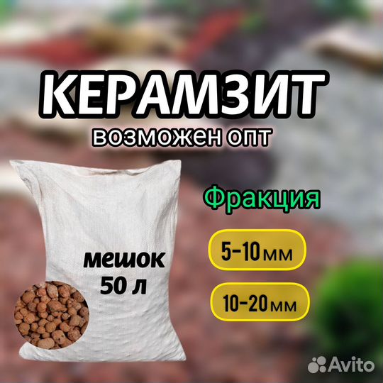 Керамзит дренаж 50л