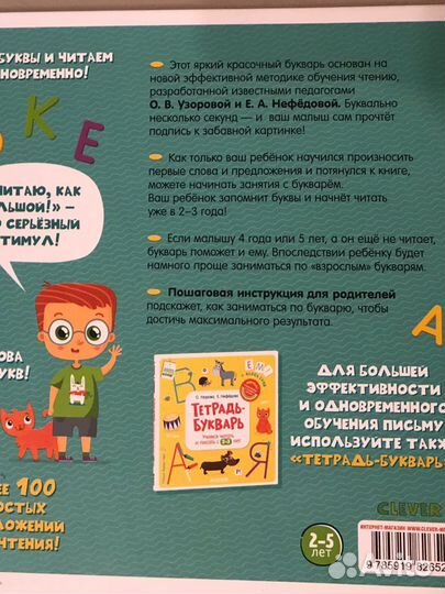 Букварь для детей 2-3 лет