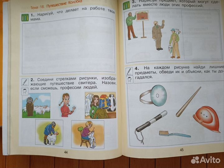 Учебники Окружающий мир- Я и мир вокруг Школа 2100