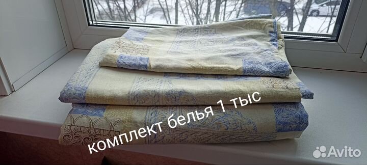 Постельное белье разное