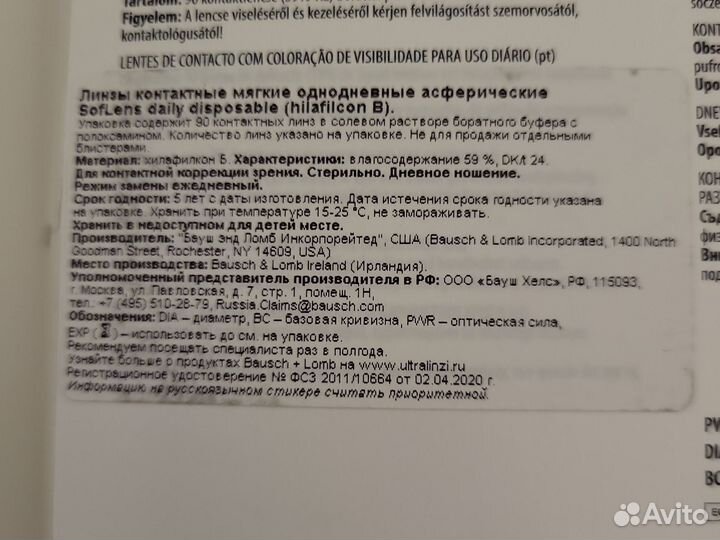 Линзы контактные однодневные Bausch lomb