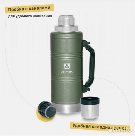 Новый Термос Арктика «уазик» на 2.2л с