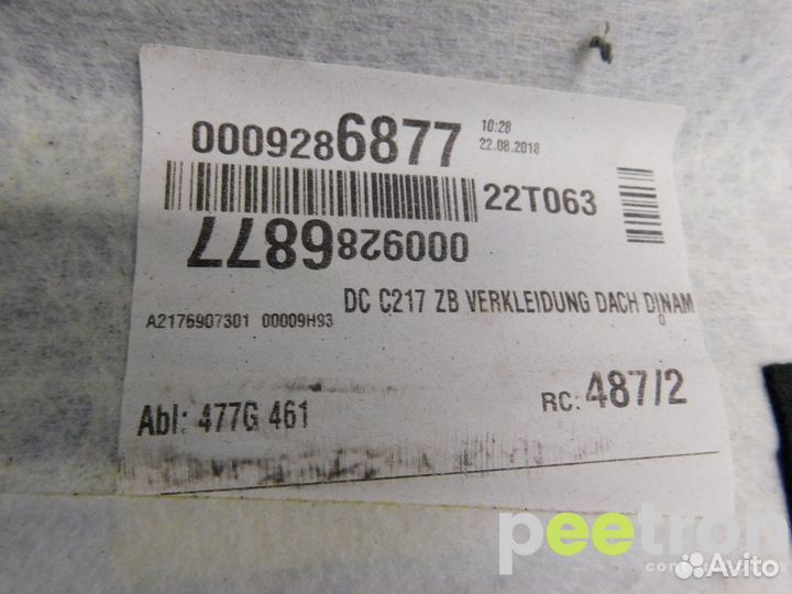 Б/У Б/У Обшивка потолка б/у A2176907301