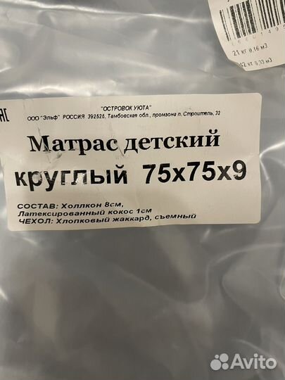 Матрас детский круглый