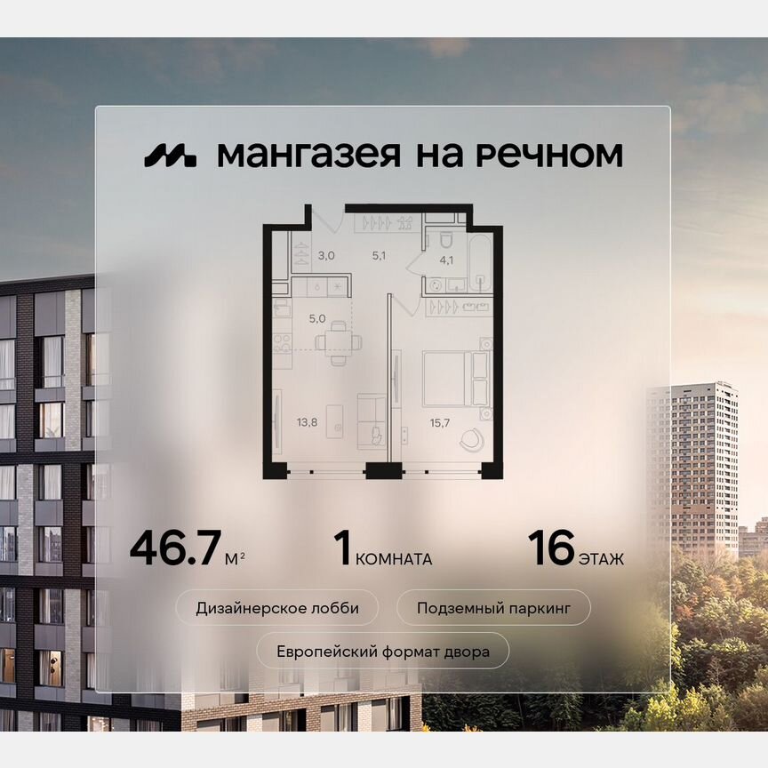 1-к. квартира, 46,7 м², 16/24 эт.