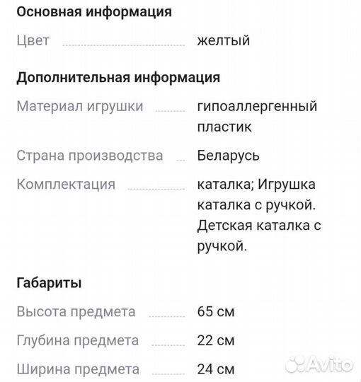 Каталка детская с ручкой 