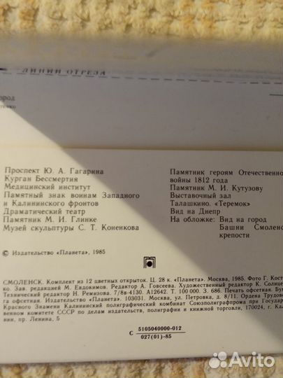 Набор открыток г. Смоленск, Ростов-Великий 1984г