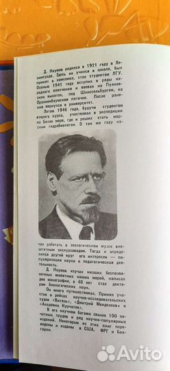 Мир океана Донат Наумов