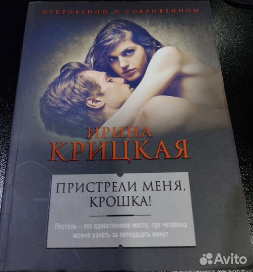 Пристрели меня, крошка