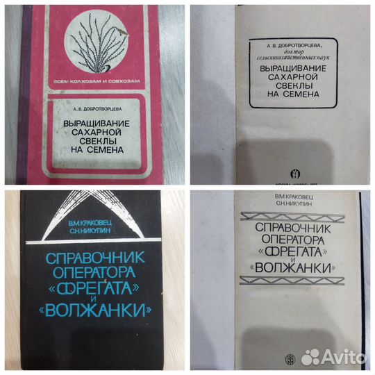 Книги СССР по агрономии