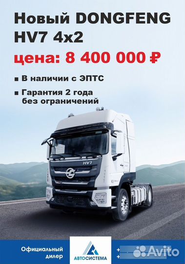 Dongfeng Vasol HV7, 2023