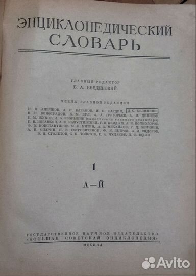 Энциклопедический словарь