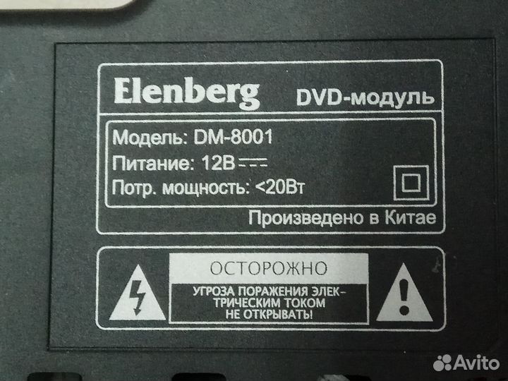 Выносной DVD модуль Elenberg модель DM-8001