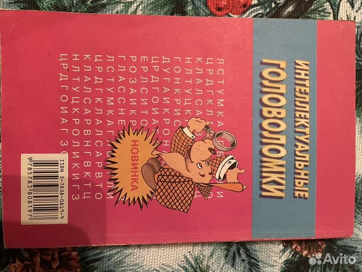 Книга головоломки