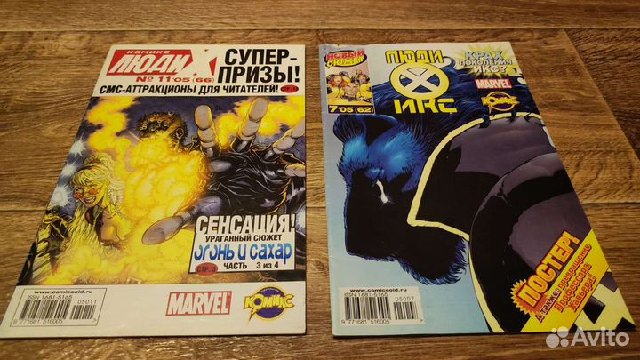 Комикс «Люди Икс»