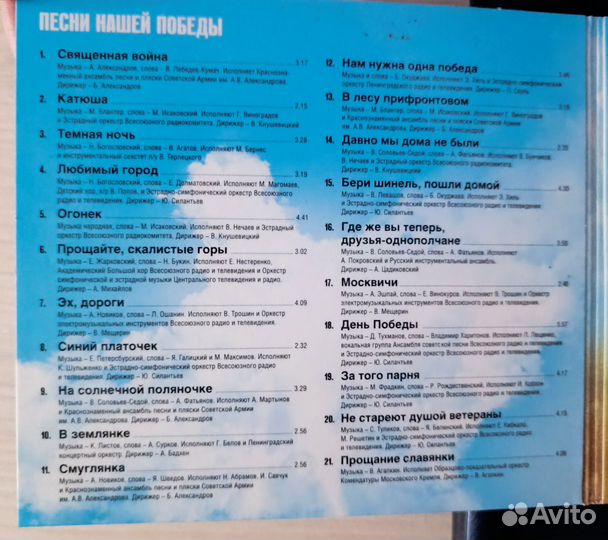 Музыкальный диск о ВОВ, 2 аудиокниги