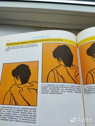 Исцеляющие руки