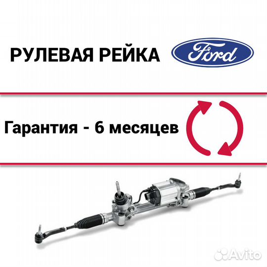 Рулевая рейка Форд Фокус 1 Ford Focus 1
