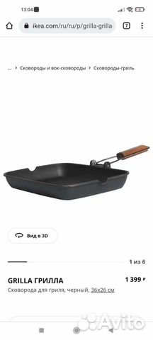 Сковорода гриль IKEA Грилла