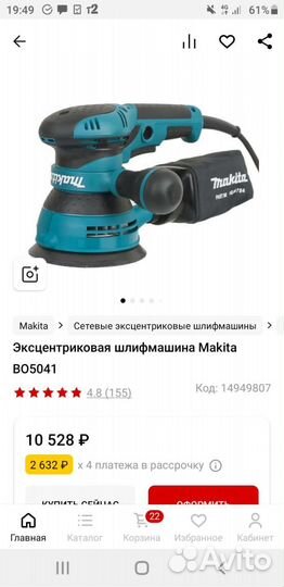 Электроинструмент