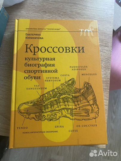 Книга культурная биография кроссовок