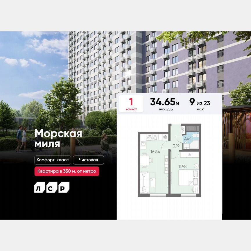 1-к. квартира, 34,7 м², 9/23 эт.