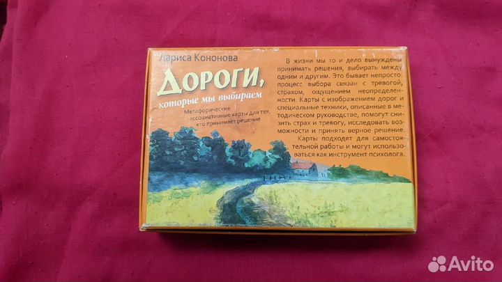 Метафорические карты «Дороги, которые мы выбираем»