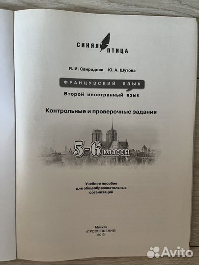 Французский язык учебник 5 класс