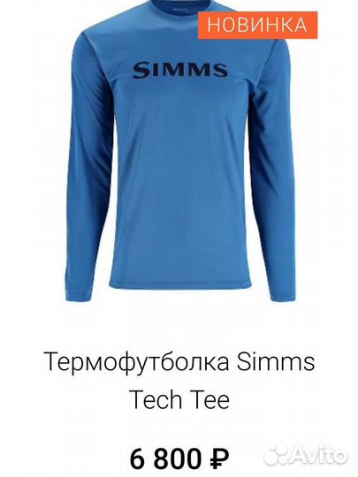 Термофутболка simms