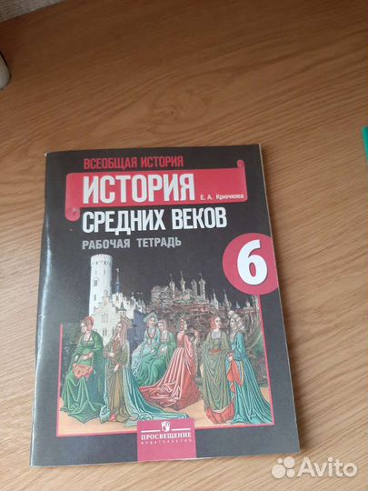 Учебники и рабочие тетради 6 класс