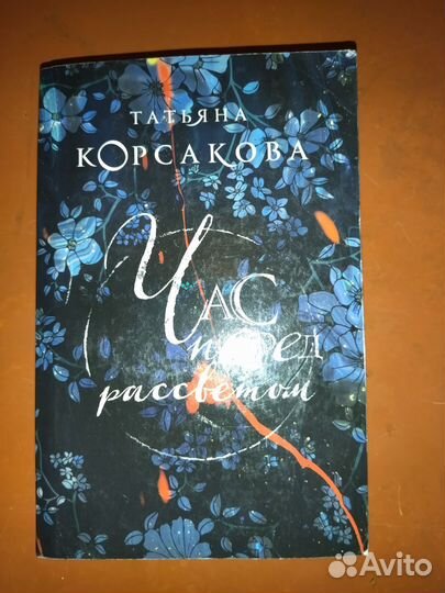 Татьяна Корсакова 