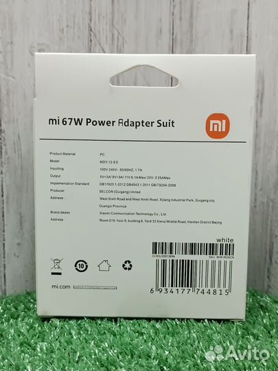 Зарядка xiaomi 67w Original