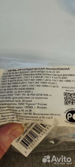 Ортопедическая обувь Барука