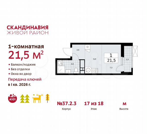 Квартира-студия, 21,5 м², 17/18 эт.