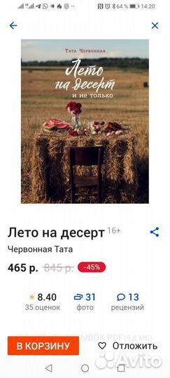Книга лето на десерт