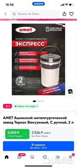 Термос Амет с суповой ёмкостью, 2л